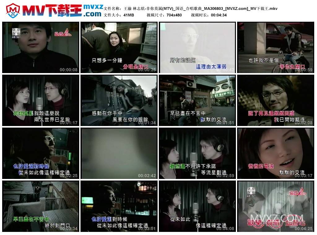 王渝 林志炫-非你莫属(MTV)_国语_合唱歌曲_MA306803